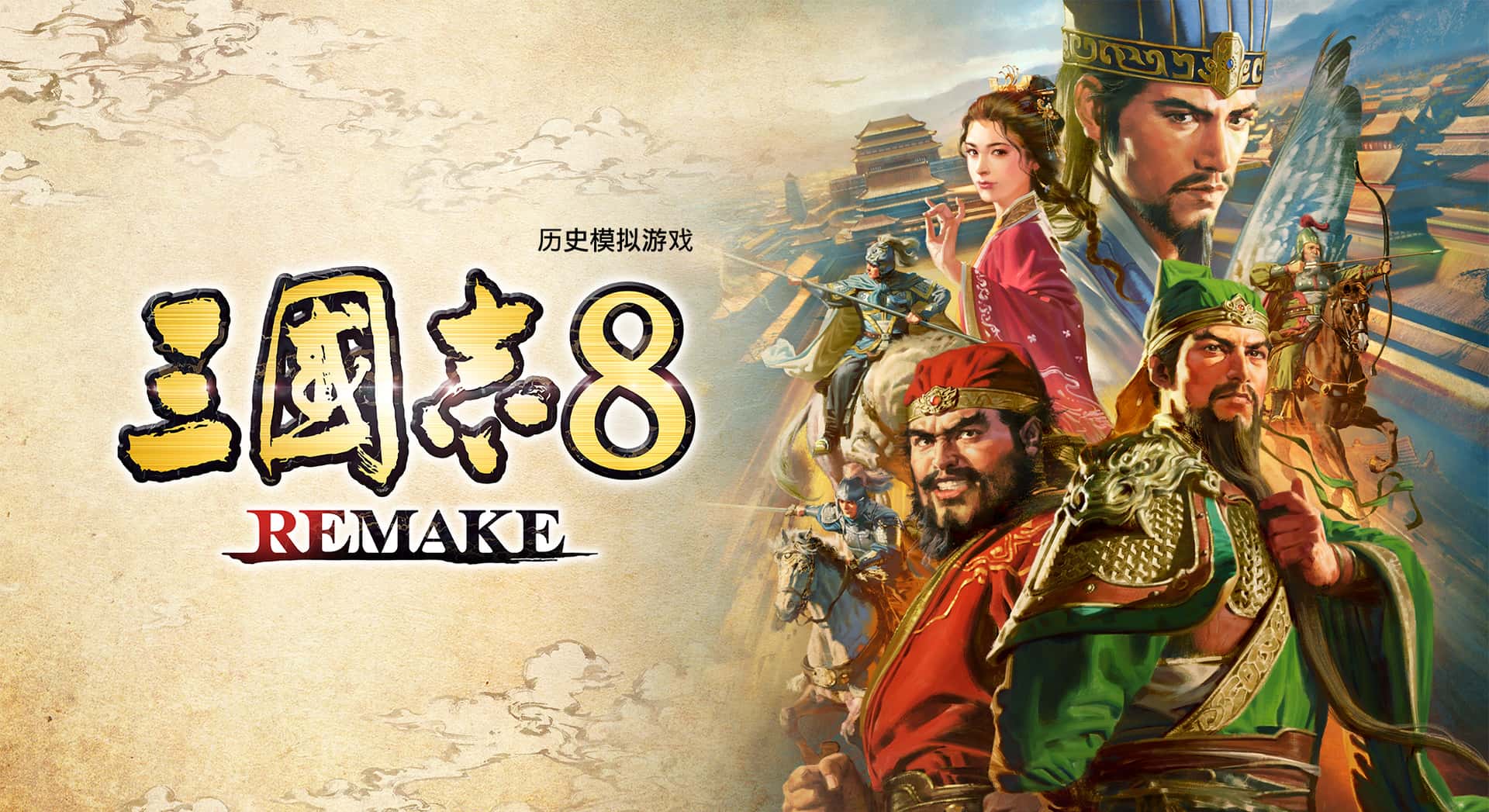 三国志8 威力加强重制版 ROMANCE OF THE THREE KINGDOMS 8 REMAKE插画